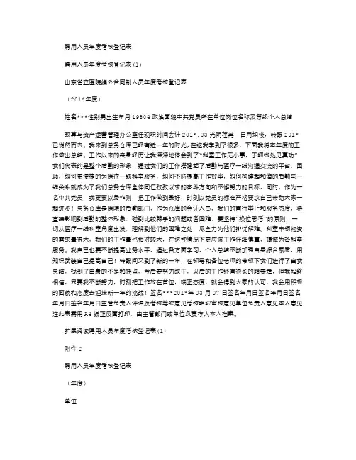 2021年聘用人员年度考核登记表(1)
