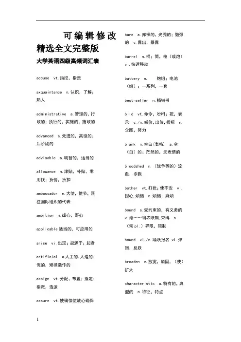 大学英语四级高频词汇表 (1)精选全文完整版