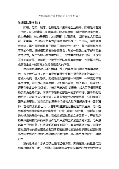 发扬团队精神演讲稿范文（通用20篇）