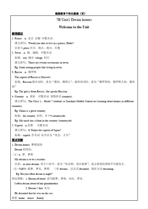 译林7BUnit1教(学)案知识点详解