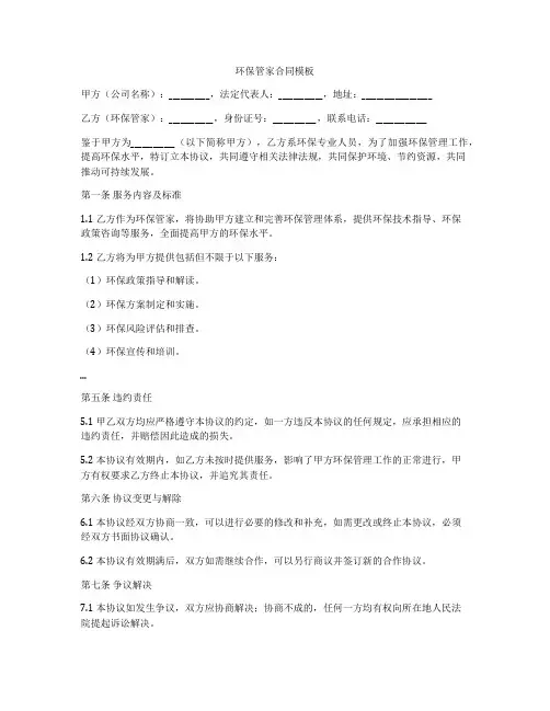 环保管家合同模板
