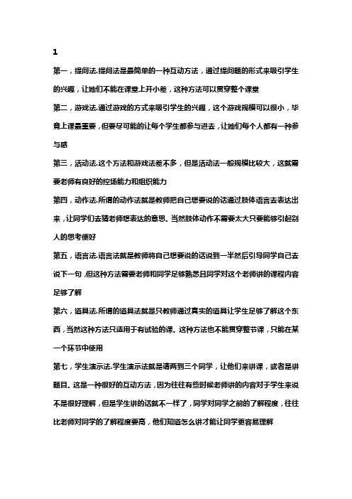 教学互动的方式