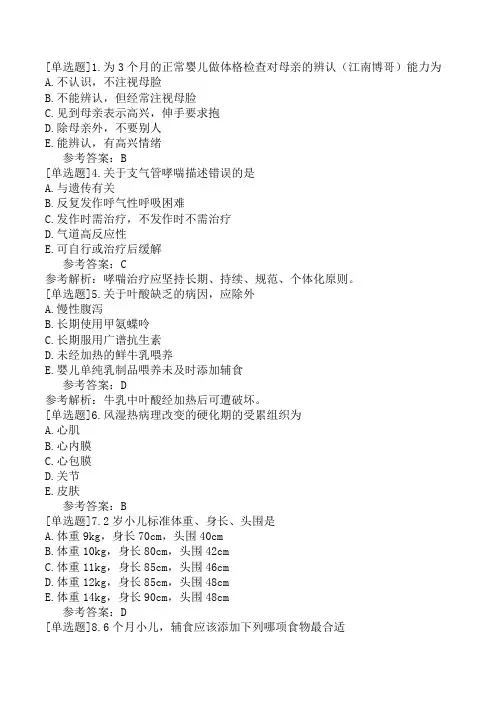 儿科主治医师《基础知识》预测试卷一(精选题)