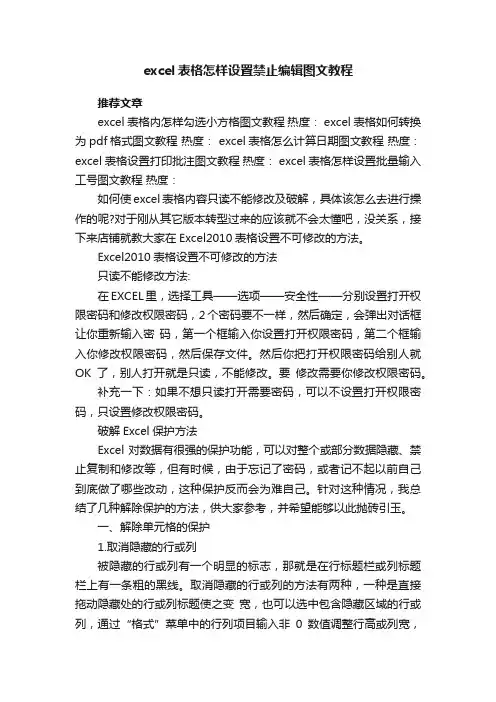 excel表格怎样设置禁止编辑图文教程