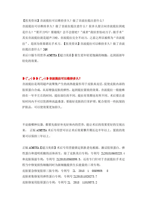 【医美资讯】音波提拉可以维持多久？做了音波拉提注意什么？