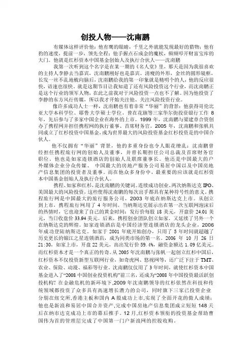 创投人物——沈南鹏