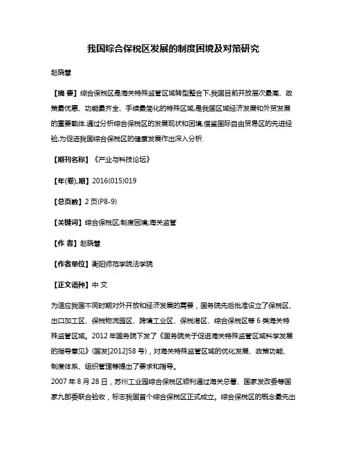 我国综合保税区发展的制度困境及对策研究