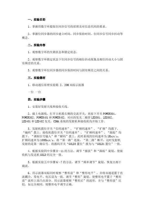 移动通信原理的实验报告范文