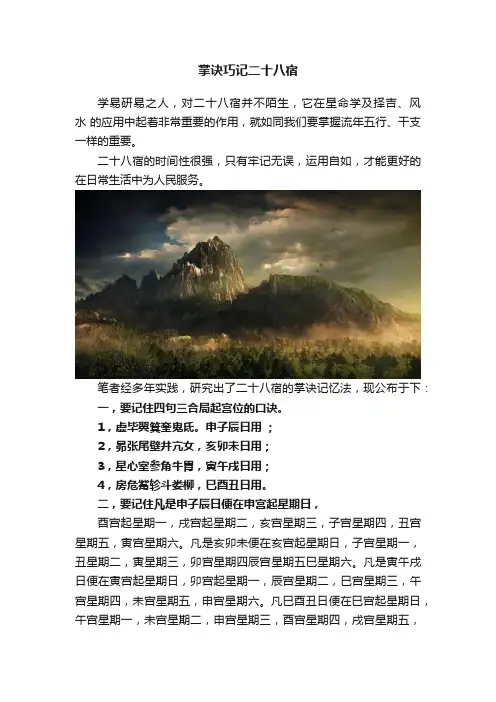 掌诀巧记二十八宿