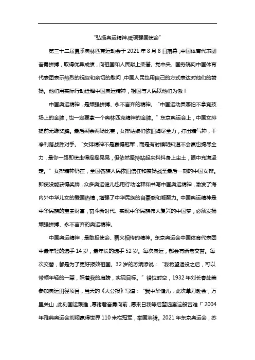 “弘扬奥运精神,砥砺强国使命”