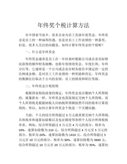 年终奖个税计算方法