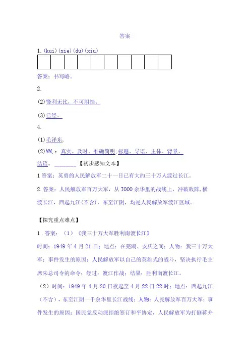 1.消息二则 导学案2公开课