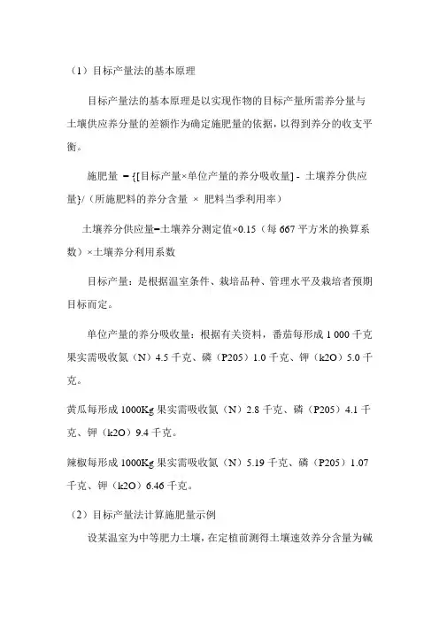 目标产量与施肥量