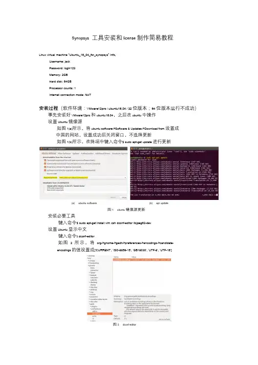 Synopsys安装和license制作简易教程