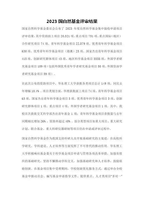 2023国自然基金评审结果