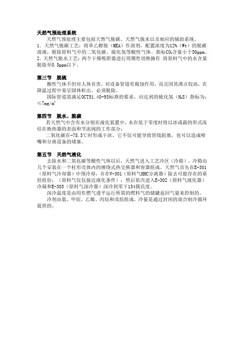 天然气预处理系统