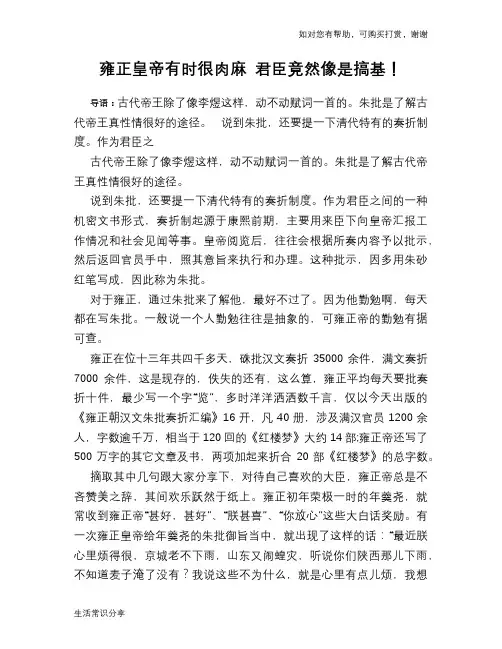 历史趣谈：雍正皇帝有时很肉麻 君臣竟然像是搞基!
