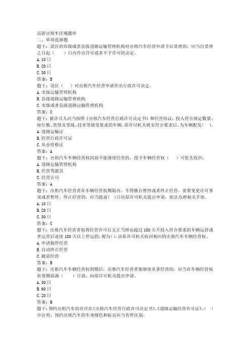 巡游出租车区域题库