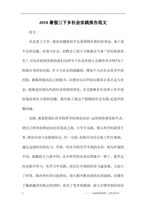 2018暑假三下乡社会实践报告范文