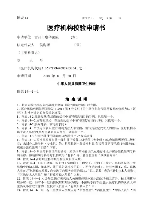 医疗机构校验申请书和校验管理办法