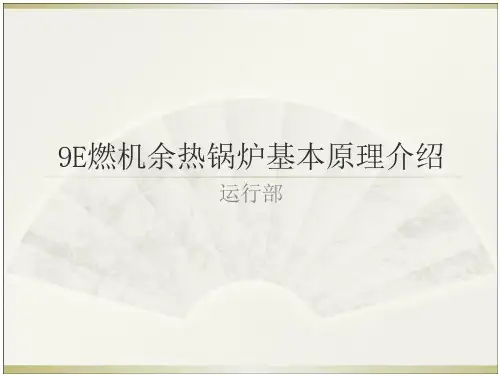 余热锅炉培训讲义PPT