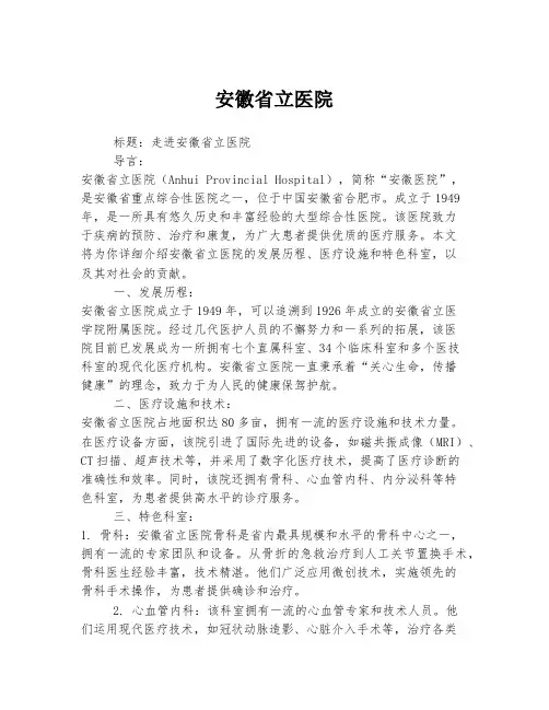 安徽省立医院