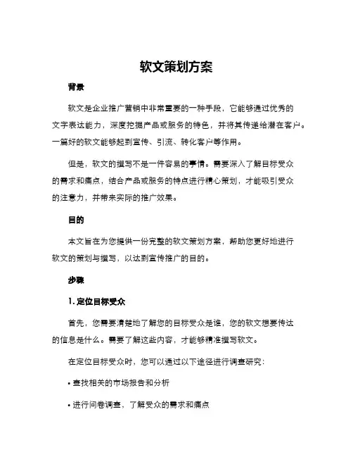 软文策划方案