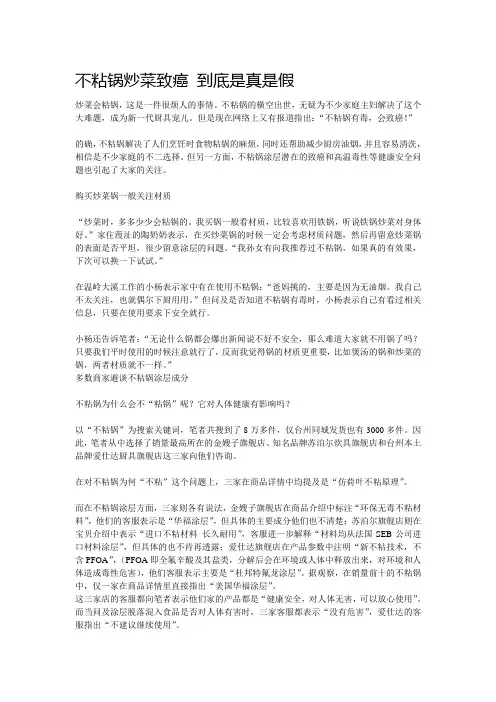 不粘锅炒菜致癌 到底是真是假