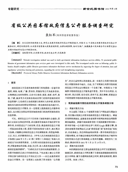 省级公共图书馆政府信息公开服务调查研究