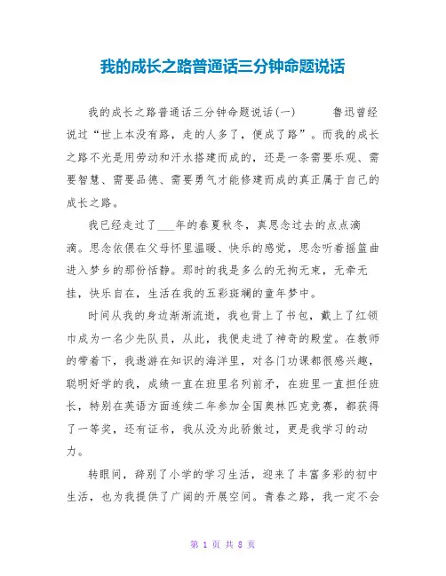 我的成长之路普通话三分钟命题说话