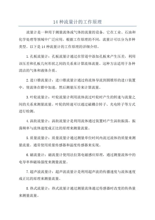 14种流量计的工作原理