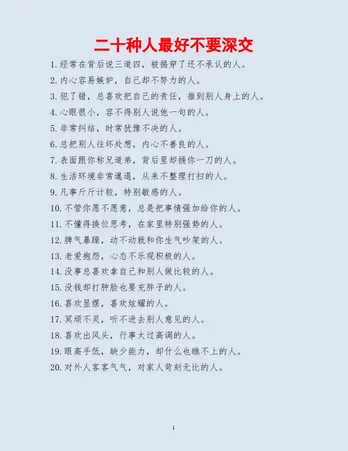 二十种人最好不要深交