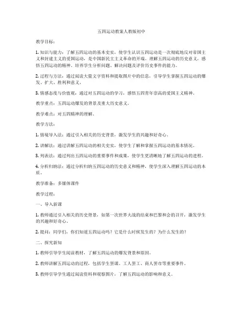 五四运动教案人教版初中