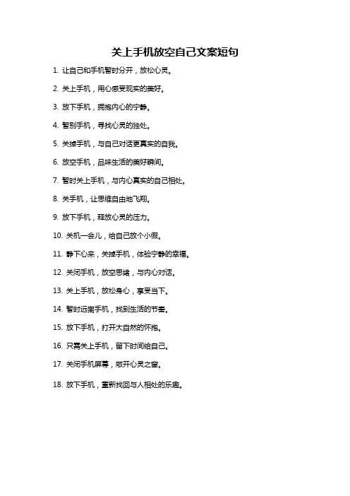 关上手机放空自己文案短句