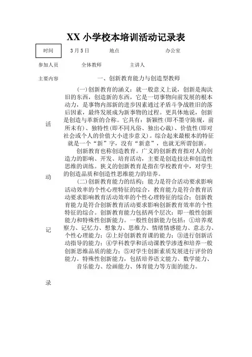校本培训活动记录表