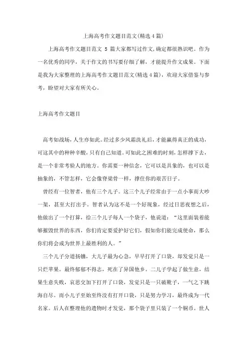 上海高考作文题目范文(精选4篇)