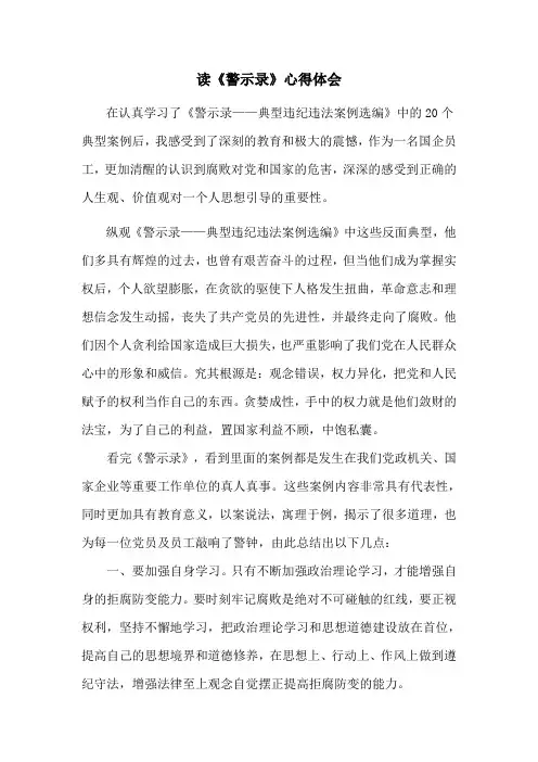 读《警示录》心得体会
