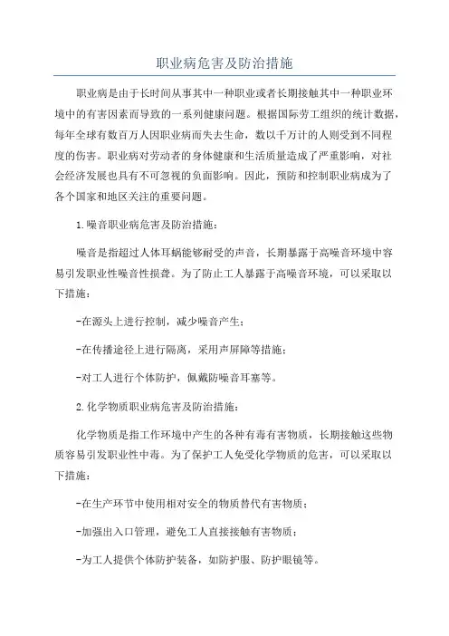 职业病危害及防治措施