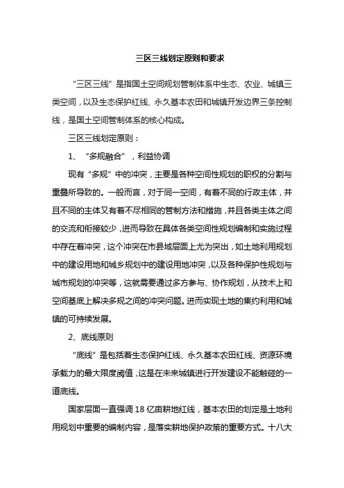 三区三线划定原则和要求