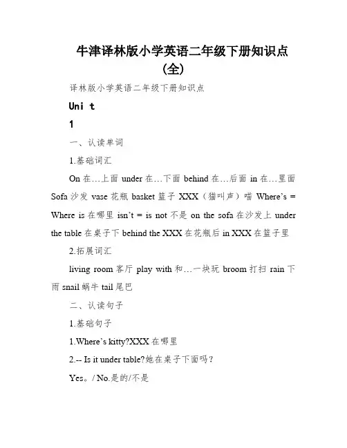 牛津译林版小学英语二年级下册知识点(全)