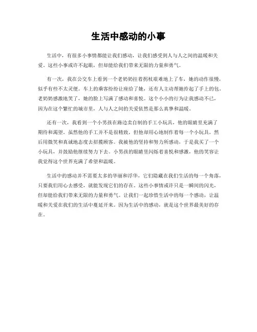 生活中感动的小事