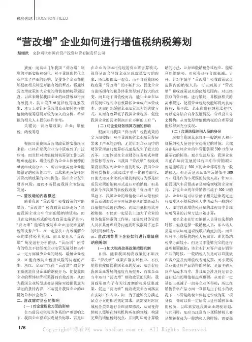 “营改增”企业如何进行增值税纳税筹划 