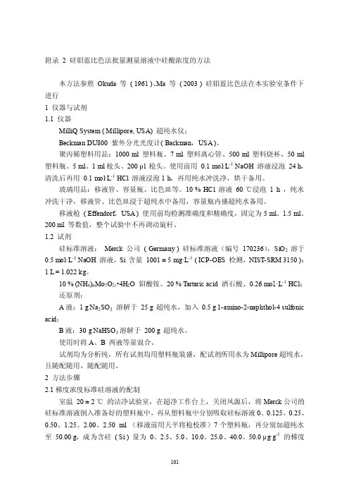 附录3水稻植株中硅含量测定