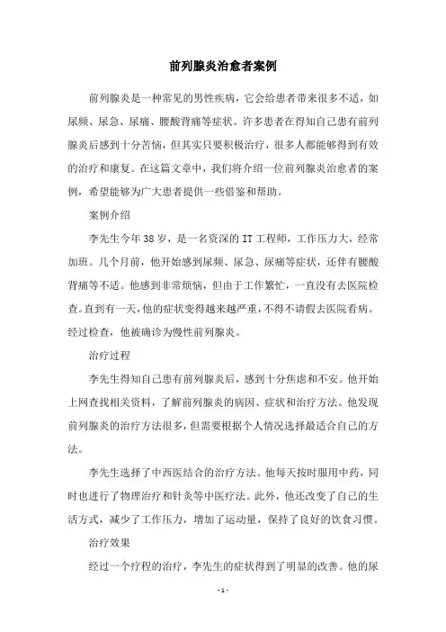 前列腺炎治愈者案例