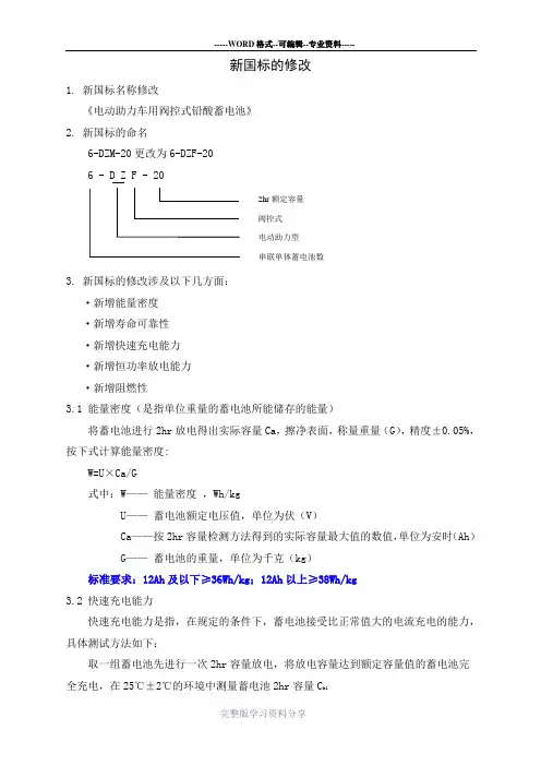 电动车电池新标准