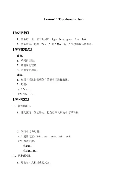 四年级上册英语优秀学案-Lesson 13 The dress is clean.｜接力版