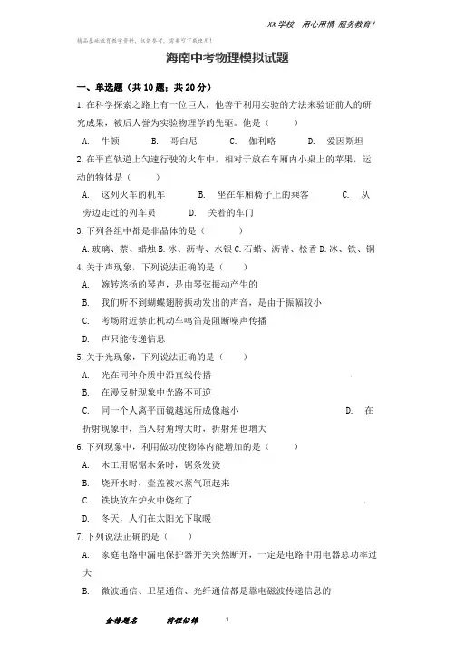 海南省中考物理模拟试题含答案