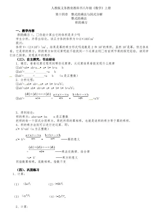 人教版八年级上数学14.1.3积的乘方教案