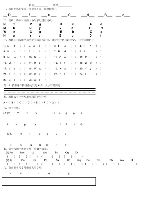 26个字母大小写、顺序练习