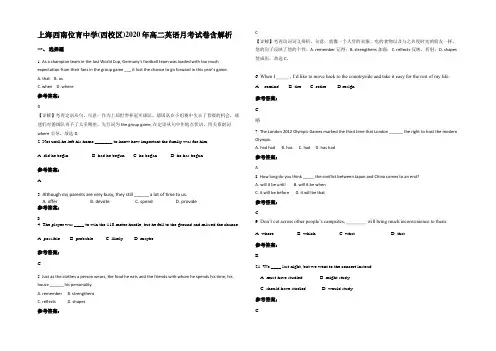 上海西南位育中学(西校区)2020年高二英语月考试卷含解析
